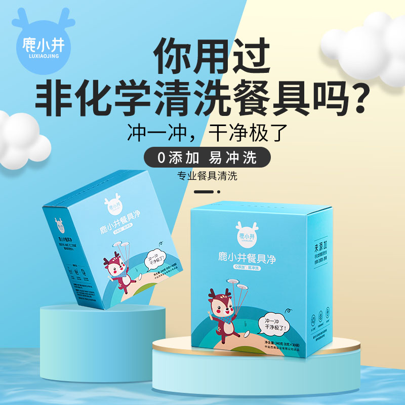 鹿小井餐具净