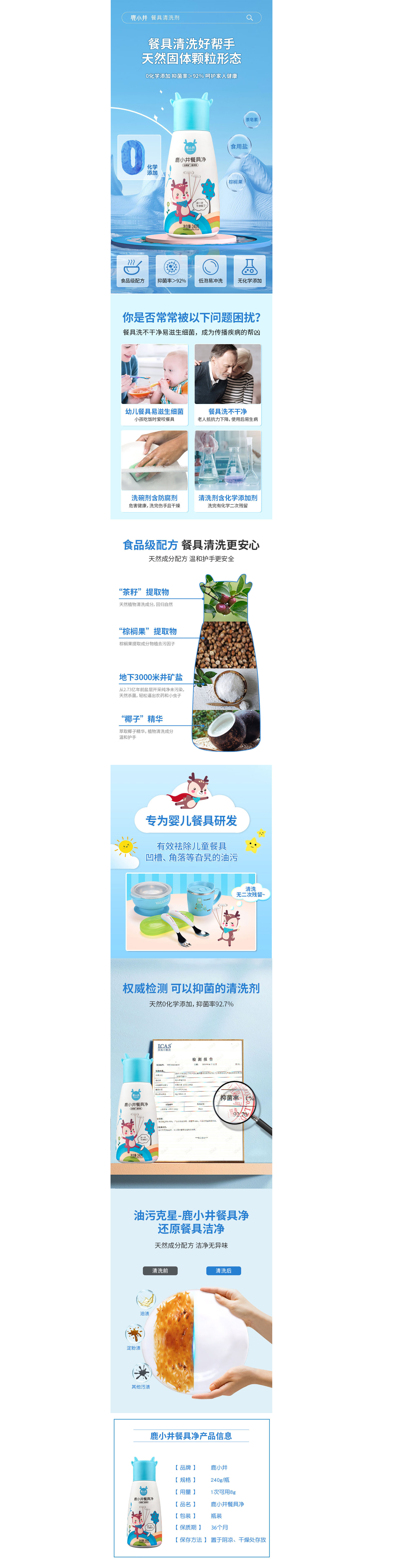 餐具净详情页-新.jpg